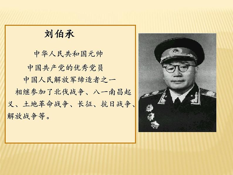 11+军神(课件)部编版语文五年级下册第4页