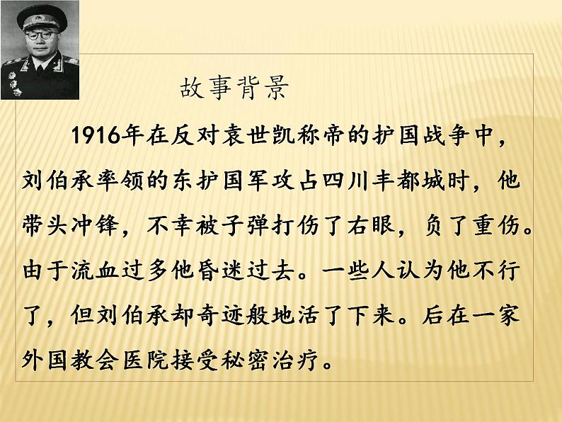 11+军神(课件)部编版语文五年级下册第5页