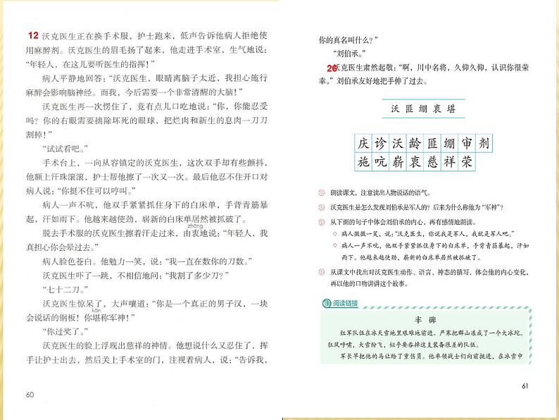 11+军神(课件)部编版语文五年级下册第7页