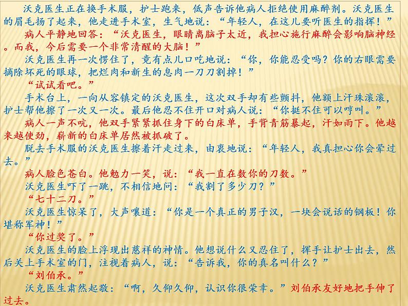 11+军神(课件)部编版语文五年级下册第8页
