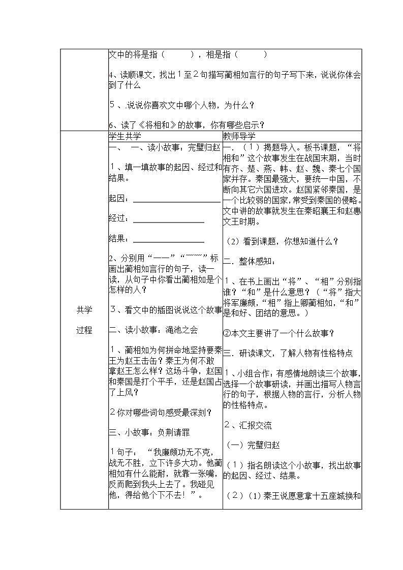 部编版五年级语文上册--6.将相和-导学案302