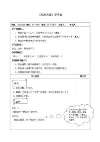 小学语文人教部编版五年级上册23 鸟的天堂学案及答案