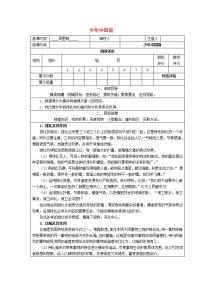 人教部编版五年级上册13 少年中国说（节选）学案设计