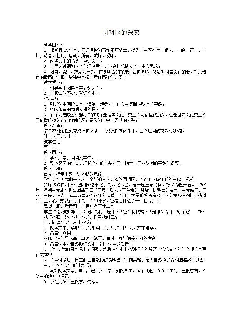 部編版五年級語文上冊--14.圓明園的毀滅-導(dǎo)學(xué)案4第1頁