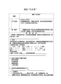 2021学年27* 我的“长生果”学案设计