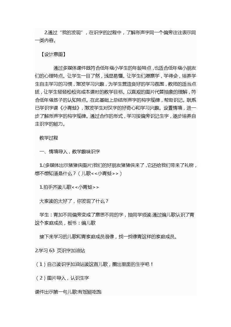 部编人教版教科书一年下册第五单元“语文园地五”教学设计第2页
