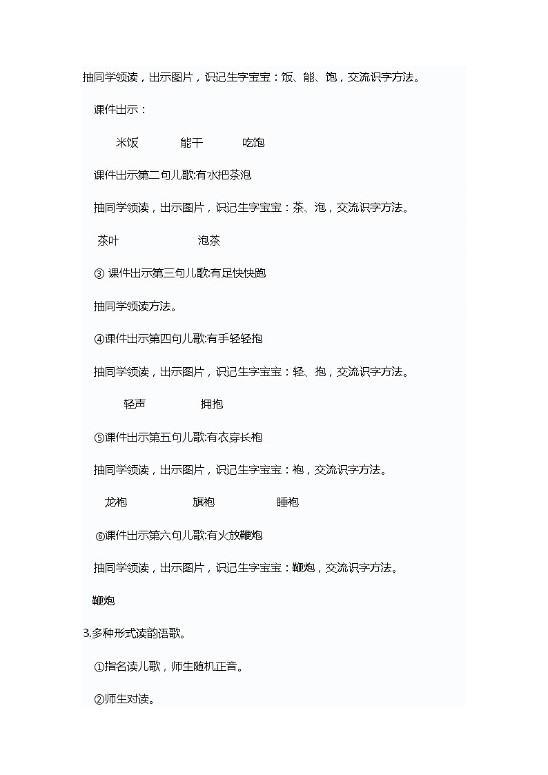 部编人教版教科书一年下册第五单元“语文园地五”教学设计第3页