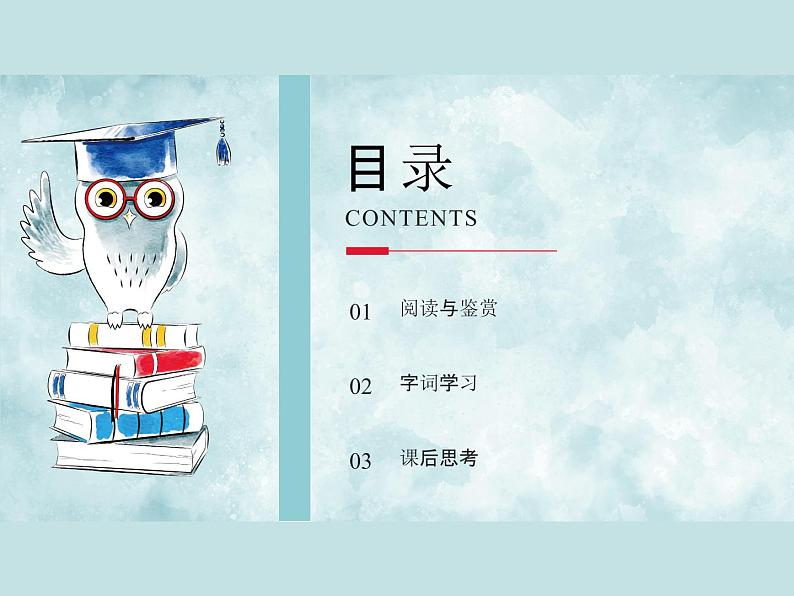 花的学校课件第2页