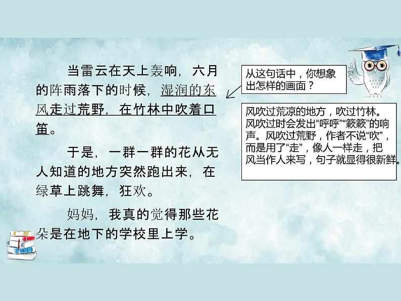 花的学校课件第5页