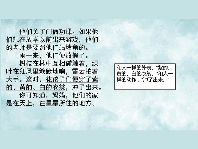 花的学校课件第7页