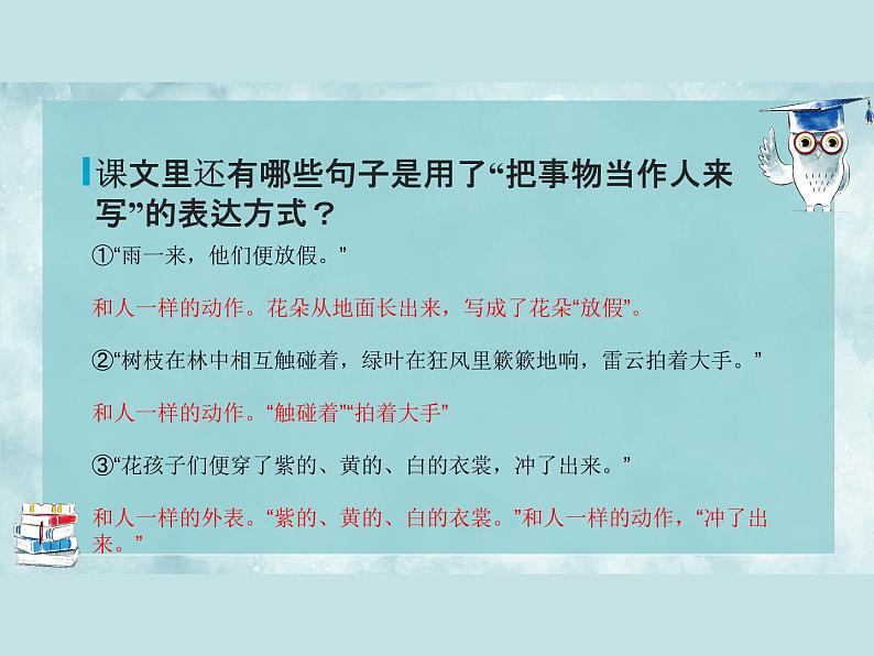 花的学校课件第8页