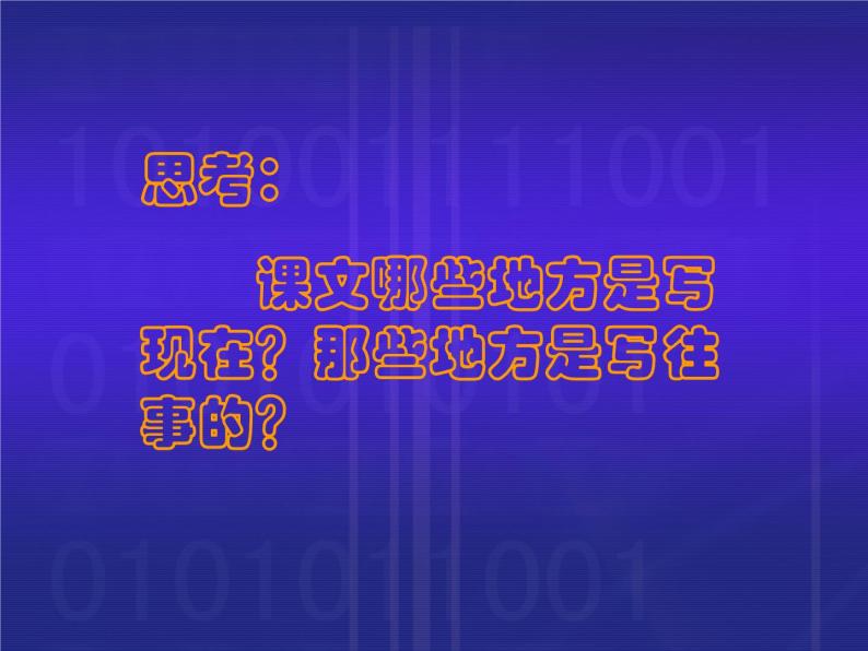 部编版六年级语文上册--8《灯光》课件104