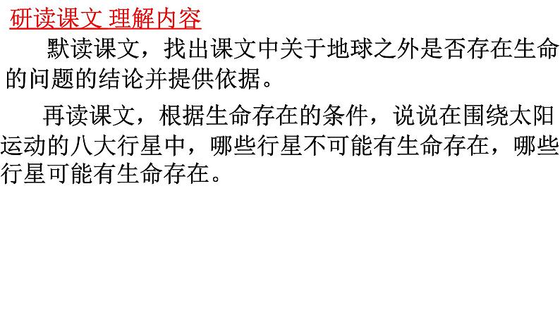 部编版六年级语文上册--11《宇宙生命之谜》课件2第5页