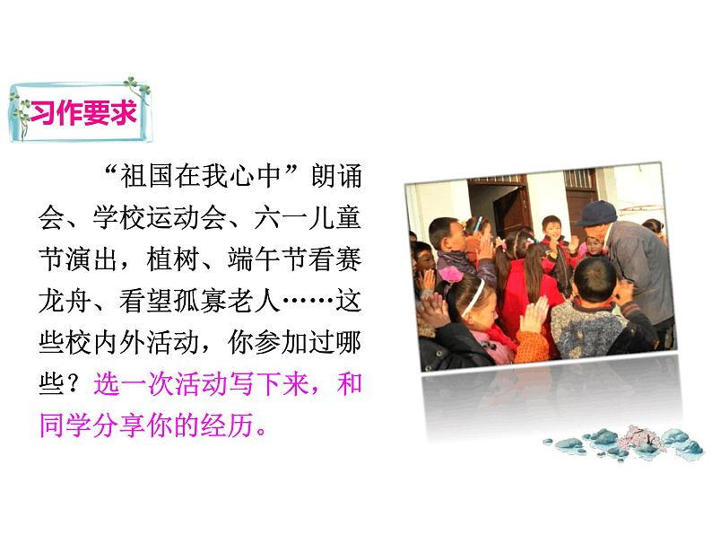 部编版六年级语文上册--《习作:多彩的活动》课件202