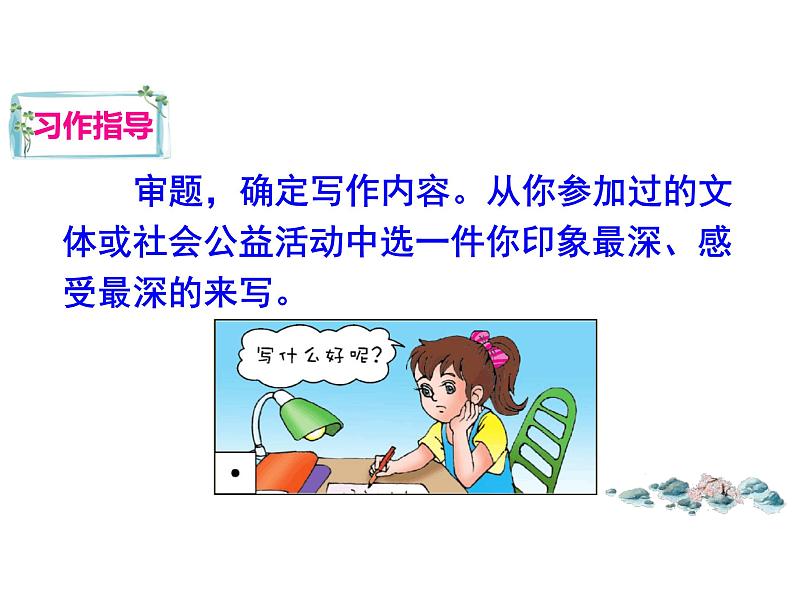 部编版六年级语文上册--《习作:多彩的活动》课件203