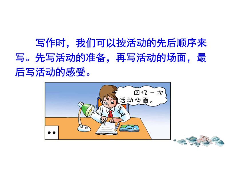 部编版六年级语文上册--《习作:多彩的活动》课件204