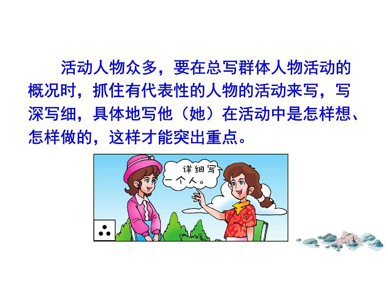 部编版六年级语文上册--《习作:多彩的活动》课件205