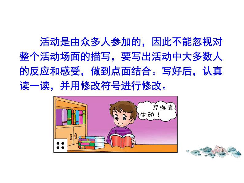 部编版六年级语文上册--《习作:多彩的活动》课件206