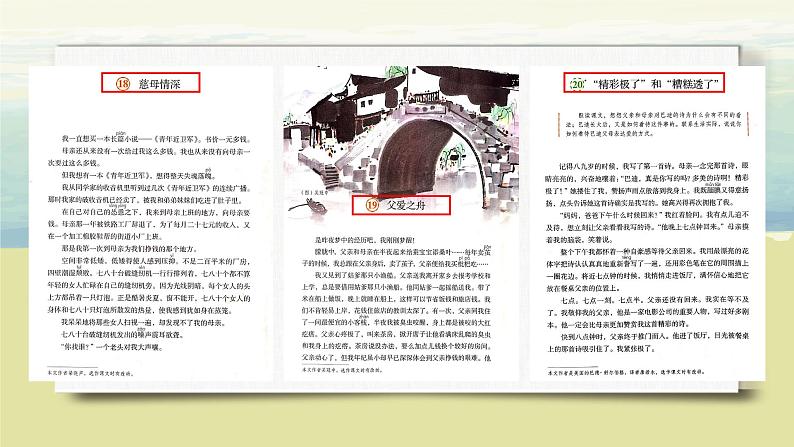 第六单元《语文园地》课件+教案03