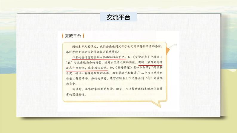 第六单元《语文园地》课件+教案04