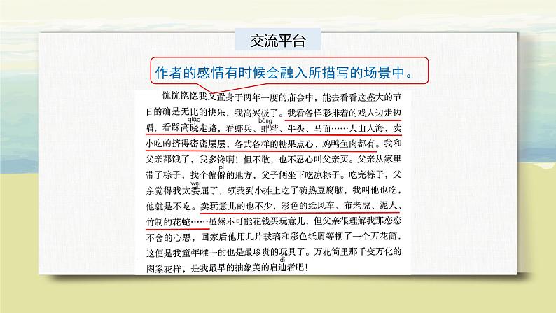 第六单元《语文园地》课件+教案05