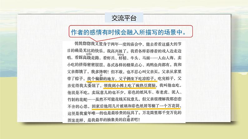 第六单元《语文园地》课件+教案06