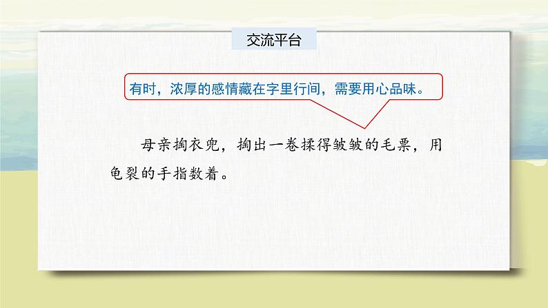 第六单元《语文园地》课件+教案07