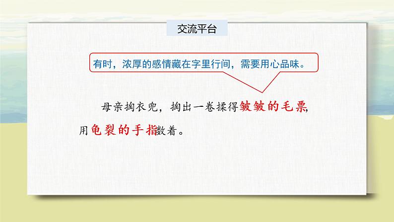 第六单元《语文园地》课件+教案08
