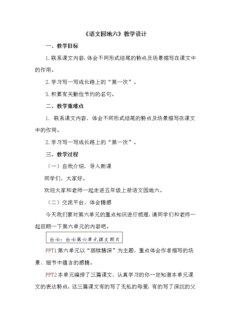 第六单元《语文园地》课件+教案01