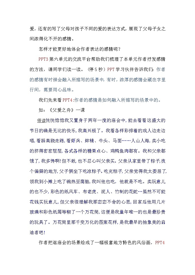 第六单元《语文园地》课件+教案02