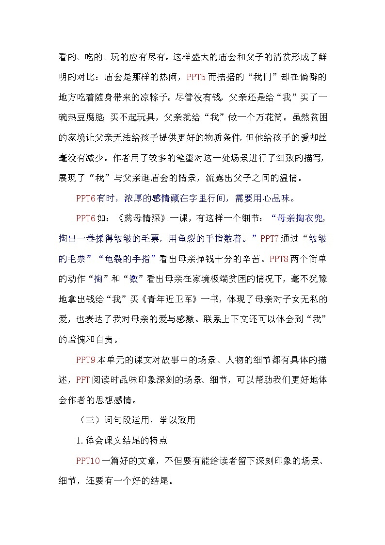第六单元《语文园地》课件+教案03