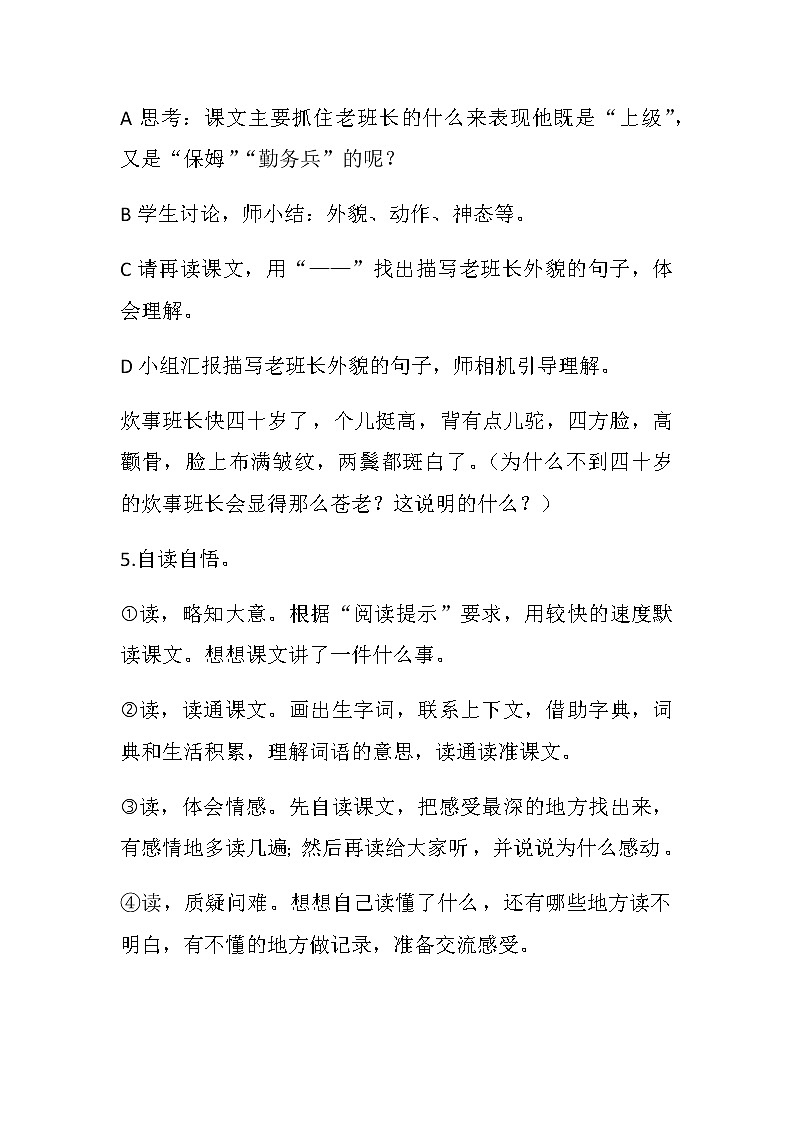 人教部编版语文六年级上册15.金色的鱼钩 教案03