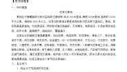 人教部编版六年级上册15 金色的鱼钩学案