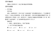 小学语文人教部编版六年级上册15 金色的鱼钩导学案