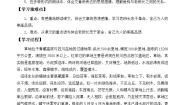 小学语文人教部编版六年级上册15 金色的鱼钩导学案
