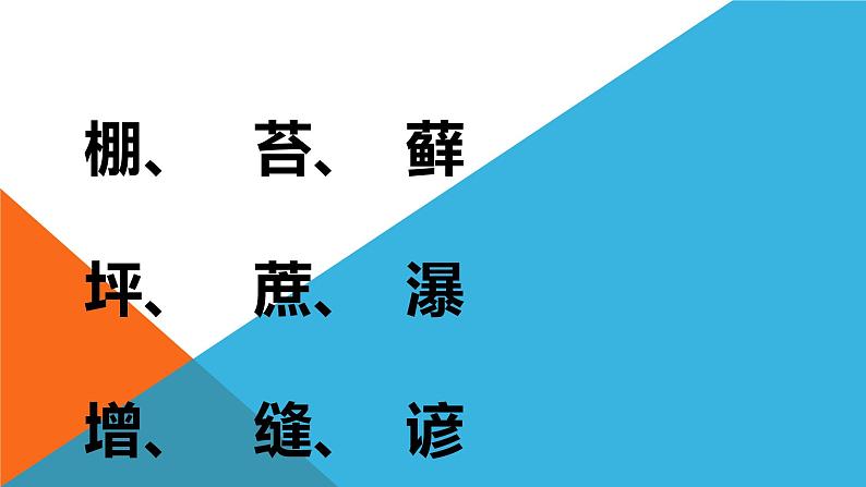 人教部编版语文六年级上册16.夏天里的成长 课件第5页