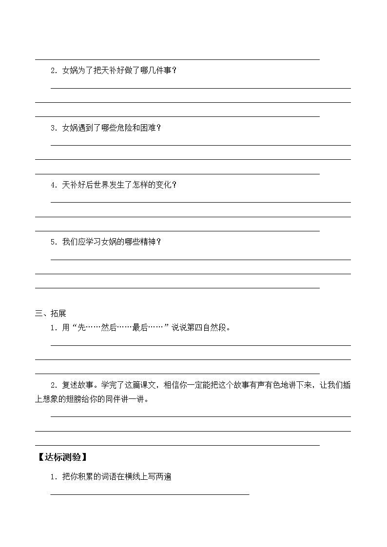 15《女娲补天》课件(1课时)+教案+课时作业+课文朗读02