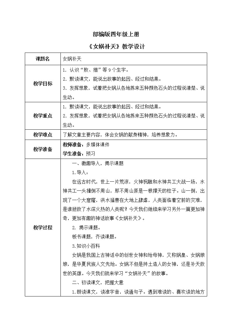 15《女娲补天》课件(1课时)+教案+课时作业+课文朗读01