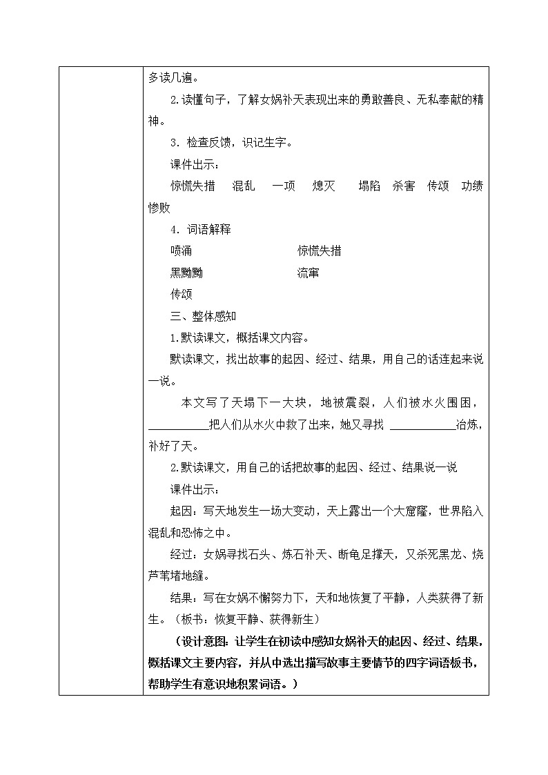 15《女娲补天》课件(1课时)+教案+课时作业+课文朗读02