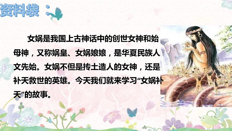 15《女娲补天》课件(1课时)+教案+课时作业+课文朗读02