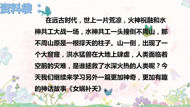 15《女娲补天》课件(1课时)+教案+课时作业+课文朗读03