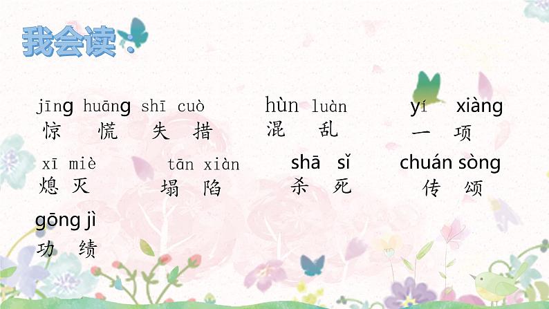 15《女娲补天》课件(1课时)+教案+课时作业+课文朗读05