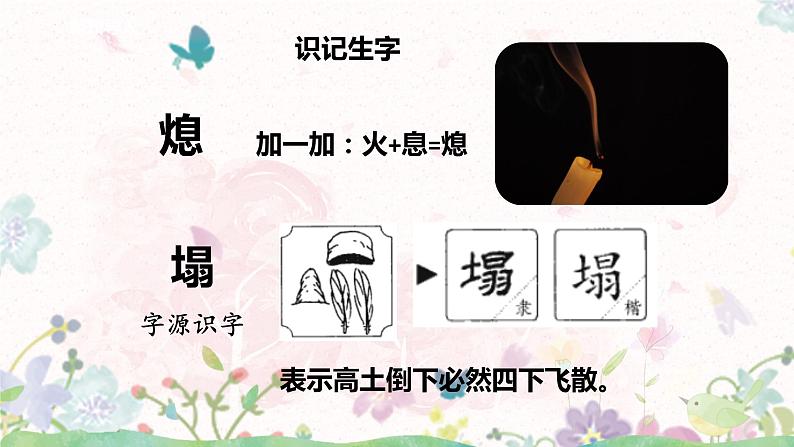 15《女娲补天》课件(1课时)+教案+课时作业+课文朗读06