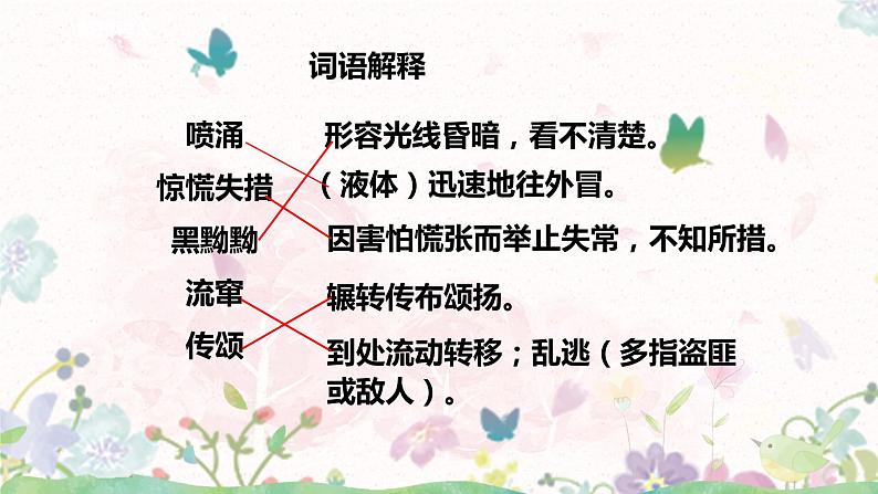 15《女娲补天》课件(1课时)+教案+课时作业+课文朗读07