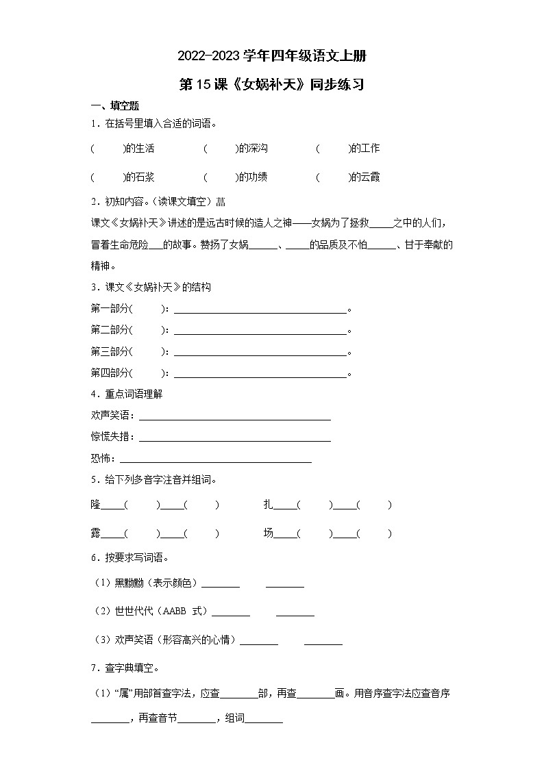 15《女娲补天》课件(1课时)+教案+课时作业+课文朗读01