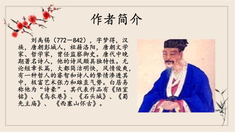 人教部编版语文六年级上册17.古诗三首——浪淘沙  课件03