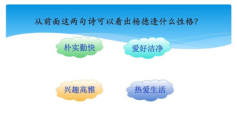 人教部编版语文六年级上册17.古诗三首——书湖阴先生壁 课件1第8页