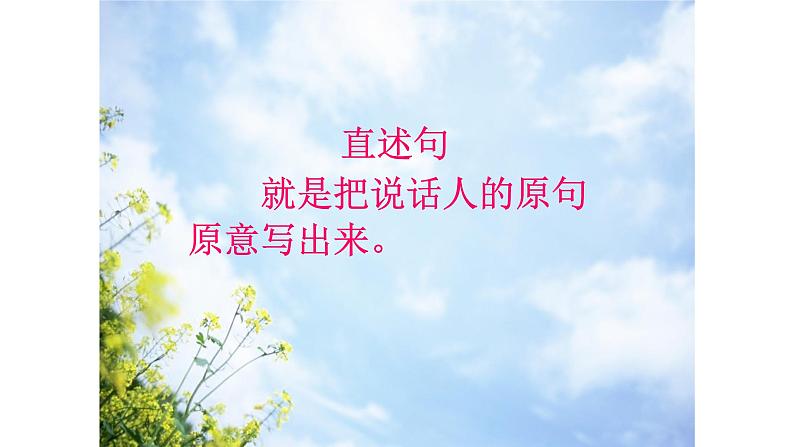 人教部编版语文六年级上册 直述句改转述句的技巧 复习课件第2页