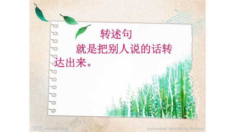 人教部编版语文六年级上册 直述句改转述句的技巧 复习课件第3页