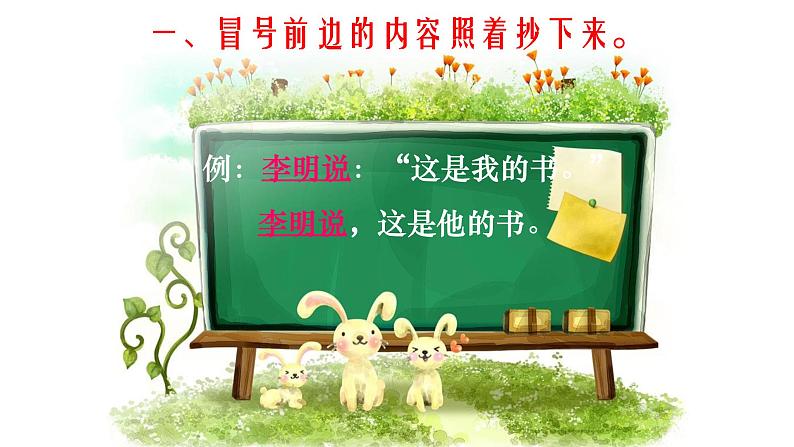 人教部编版语文六年级上册 直述句改转述句的技巧 复习课件第5页